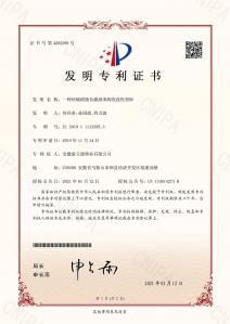 CN110814273B-發明專利證書