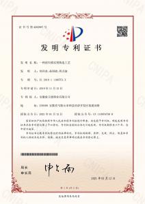 CN110976758B-發明專利證書